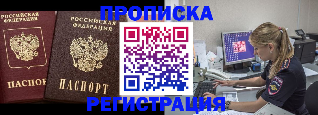 купить прописку в Кирове